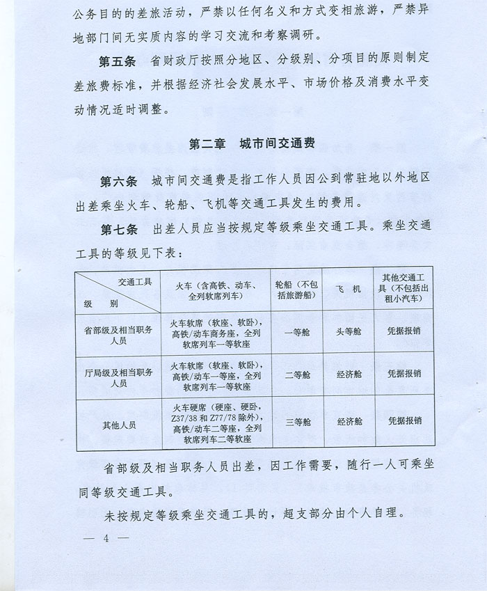 湖北省省級黨政機關差旅費管理辦法